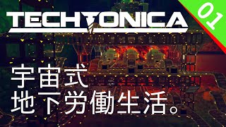 【TECHTONICA #01】工場長と、地下労働【アーモンドサーバー】