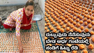 Onion Sandige Recipe in kannada| Onion Fryams| Erulli sandige kannada recipe