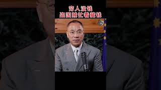 曾庆红家族及白手套忙着到处藏钱 #郭文贵爆料 #曾庆红 #中共