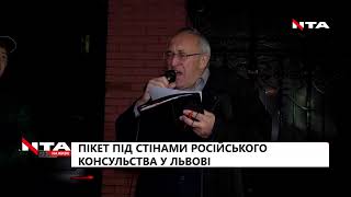 🔺Пікет під стінами російського консульства у Львові.Наживо⤵️