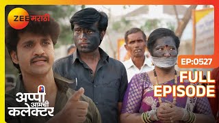 तुम्हाला माफ़ी नहीं भेटणार - Appi Amchi Collector - Latest Full Ep - 527 - Aparna - Zee Marathi