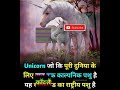 #unicorn#how much this video is trending on YouTube??#trending #shorts#viral #youtubeshorts#500subs