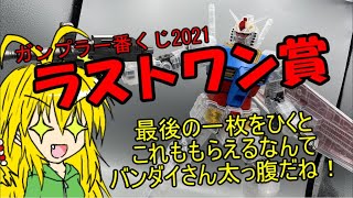 こいつ、最低限は動くぞ！　一番くじラストワン賞　メガサイズガンダムレビュー