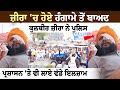 Zira Clash Update News Kulbir Singh Zira Exclusive Interview - Police ਪ੍ਰਸ਼ਾਸਨ 'ਤੇ ਵੀ ਲਾਏ ਵੱਡੇ ਇਲਜ਼ਾਮ