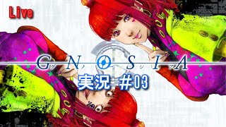 【生放送実況】グノーシア GNOSIA_#03