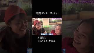 キレイな街で語らう美人なお姉さん　街頭インタビュー 恋愛 マッチングアプリ