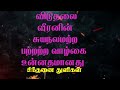 தமிழினத் தேசியத் தலைவர் மேதகு வே பிரபாகரனின் சிந்தனை துளிகள் sinthanai thulikal233 prabhakaran