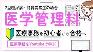 2021/7/10（土）　18:15～配信！【医療事務 初心者さん必見！】医療事務　資格勉強されている方に向けた実践形式解説！