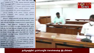 தமிழகத்தில் மும்மொழி கொள்கைக்கு இடமில்லை - முதல்வர்  | Anchor Chitra |