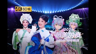 【2024 Bilibili New Year's Eve B站跨年晚会】Opears Travel the Ground 戏游九州【Luo Tianyi×Chen Lijun 洛天依×陈丽君】