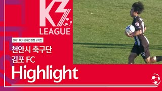 [K3 League] 천안시축구단 vs 김포FC- Highlight - 2021.11.27