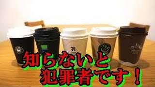 【衝撃事実】コンビニコーヒー詐欺？真相と購入者側の問題って？【動画あり】