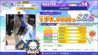 AMABIE [MASTER] ALL PERFECT 【maimai でらっくす PRiSM】