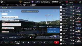 [GT7]ヨジローGT　今日こそDRAに返り咲きするぞ！