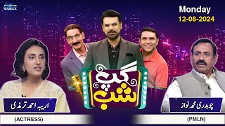 Gup Shab | Chaudhary Muhammad Nawaz (PMLN) | Areeba Ahmad Tirmizi | Full Program | SAMAA TV