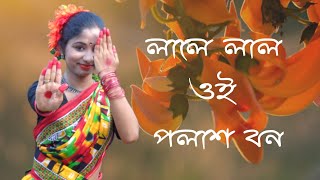 Lale Laal Oi Palash Bon Bengali Folk Song Dance Cover