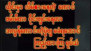 ထိုင်းမှာ ပတ်လိမ်စားနေတဲ့ကောင် မိပြီး ဆော်ကြတာ အလိမ်မခံရအောင်ကြည့်ထားကြ