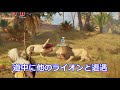 ライオン飼って敵を襲わせてみた 9【アサシンクリ－ド オリジンズ 実況】 ps4pro日本語