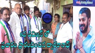 6వ డివిజన్ లో  ప్రచారం ప్రారంభించిన ద్వారకానాధ్ - The Nellore News