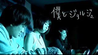 僕とジョルジュ／変な恋　(2016年2月14日ライブより)