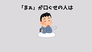 あなたはどれに当てはまる？「口癖」で分かる性格心理