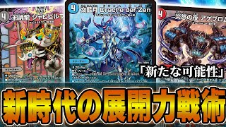 【激ヤバ】呪文２倍効果の化け物「文藍月 Drache der'Zen」が狂ってるぐらい強いｗｗｗｗハイパーミッドレンジ【デュエマ】