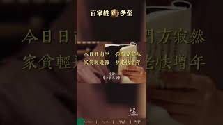 冬至的浪漫你真的懂？冬至大如年，人间小团圆（二）#冬至 #二十四节气