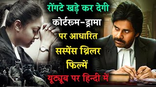 Top 5 South Mystery Courtroom Suspense Thriller Movies in Hindi|Legal Drama Movies|Law Movies|Gargi