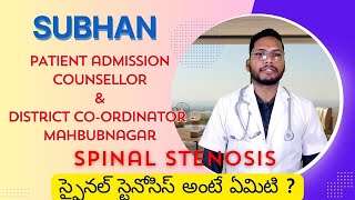 Spinal Stenosisస్పైనల్ స్టెనోసిస్ అంటే ఏమిటి ? Subhan, Patient Admission Counsellor \u0026 Co-Ordinator