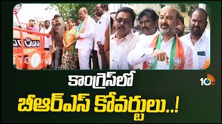 Bandi Sanjay Comments On T Congress | కాంగ్రెస్ ఎప్పుడు చీలిపోతుందో తెలియదు | 10TV News