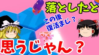 『フォールガイズ』ラグは試合を左右しないんですわ止まるなキケン！(ゆっくり実況) FallGuys