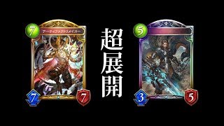 【シャドバ】AFを再構築超展開！改良版アーティファクトリメイカーネメシス【シャドウバース/Shadowverse】