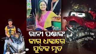 Jatra artist Rani Panda's car hits two-wheeler, rider dies