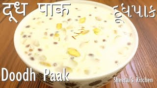 Gujarati Doodh Pak | दूध पाक | દૂધપાક