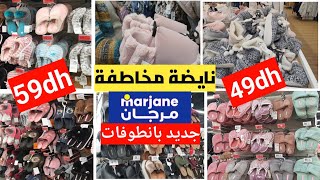 📢 عاجل تخفيضات💥 مرجان 💥 اقوى هوتة على بانطوفات 🤯 كلشي يلبس نساء رجال واطفال سارعوا 🏃