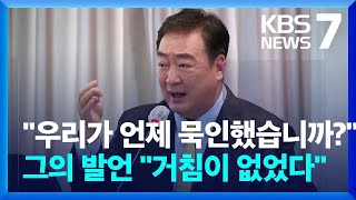 싱하이밍 “북핵, 묵인 안 해”…미국엔 작심 비판 / KBS  2022.10.26.