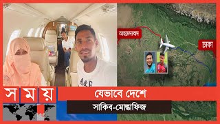 সাকিব-মোস্তাফিজের দেশে ফেরা নিয়ে দিনভর নাটকীয়তা | Shakib Al Hasan | Mustafizur Rahman | Somoy Sports