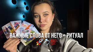 ПОСЛАНИЕ ОТ БУДУЩЕГО МУЖА🫂💭💍/4 королевы