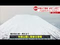 【続報】羊蹄山で雪崩に巻き込まれた女性が死亡　バックカントリー中の外国人か