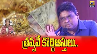 తవ్వే కొద్ది ఆస్తులు.. | #swatantralive #trendingnews #viralnews #shivabalakrishna #ktr