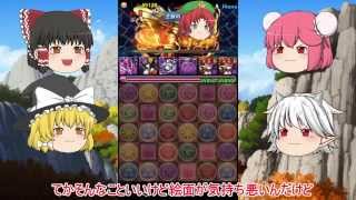 【ゆっくり実況】パズドラ～３００ランカーへの道～part４スフィンクス降臨＆夏休みガチャ