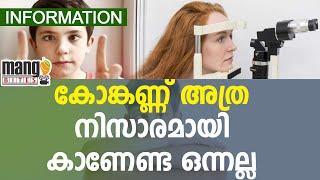 கொங்கணத்திற்கான காரணங்களை நீங்கள் அறிந்திருக்கலாம் ஸ்ட்ராபிஸ்மஸின் அறிகுறிகள் மற்றும் அறிகுறிகள்