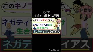 【心理学】マイナス思考『原因＆対処法』ネガティブバイアス