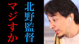 ビートたけし＝北野武監督の映画撮影現場のヤバい裏側暴露します【ひろゆき切り抜き/映像業界/お笑い芸人/ビッグ3/アウトレイジ】