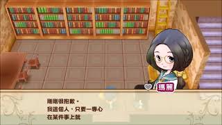 【牧場物語 重聚礦石鎮】觸發瑪麗(圖書館)灰心戀愛事件