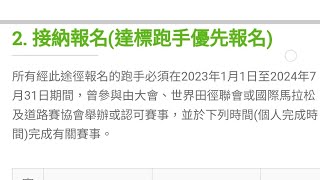 渣打馬拉松2025 / 渣馬2025 達標跑手 標準 是什麼？ 時間要求？ 達標跑手優先報名：2024年8月12日至8月16日 , 公眾抽籤跑手：8月21日至8月30日