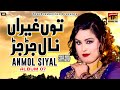 Tun Ghaira Naal Jor Jor | Anmol Sayal | Duniya Te Wafa Koi Nai | Album 7 | Songs