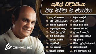 Sinhala Songs | Best Sinhala Old Songs Collection | Sunil Edirisinghe | Classical Sinhala Songs