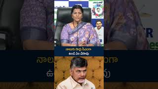 నాలుగు సార్లు సీఎంగా ఉండి ఏం చేసావు #LakshmiParvathi #ChandrababuNaidu