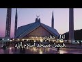 Azan beautiful voice/Azan-e-Maghrib Faisal Mosque/Faisal Masjid Abia Asif